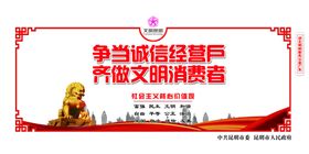 创建文明城市诚信围挡