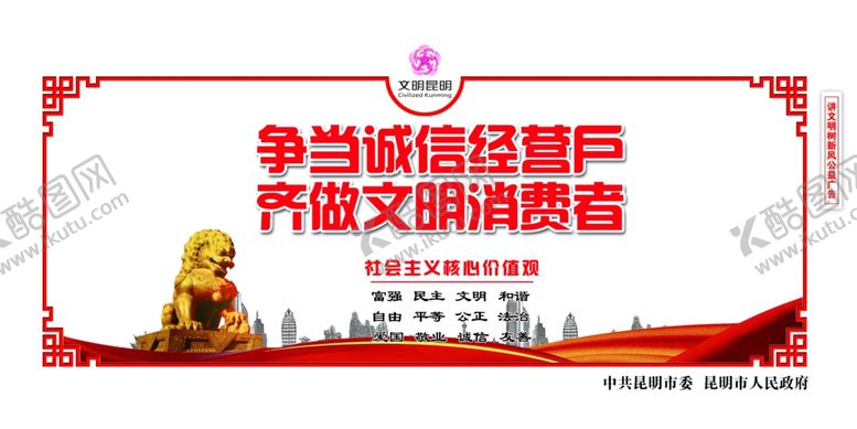 编号：52000209202226454839【酷图网】源文件下载-创建文明城市诚信经营围挡