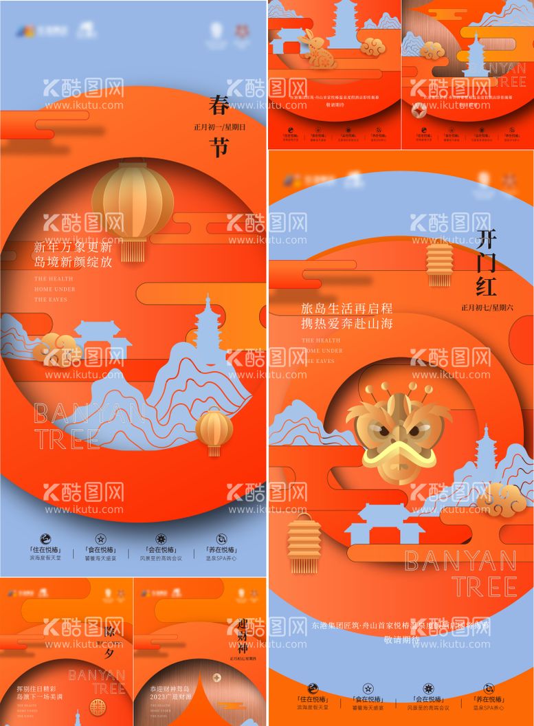 编号：87252311261640157907【酷图网】源文件下载-新年系列海报