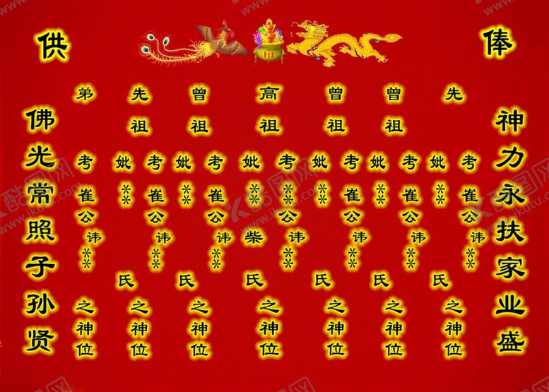 编号：57090707061522209414【酷图网】源文件下载-家谱