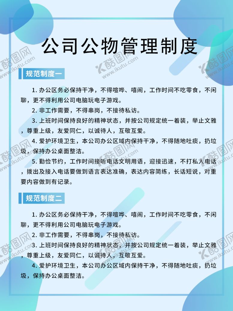 编号：81142804181958006535【酷图网】源文件下载-安全管理制度