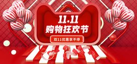 粉色双十一双11首页全屏海报