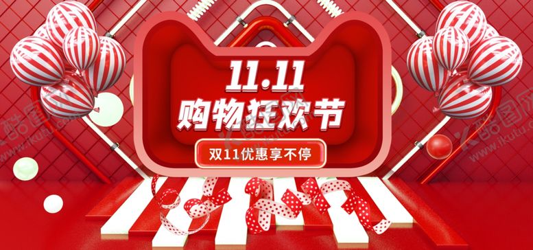 编号：15336906240003291275【酷图网】源文件下载-双十一双11狂欢节首页海报