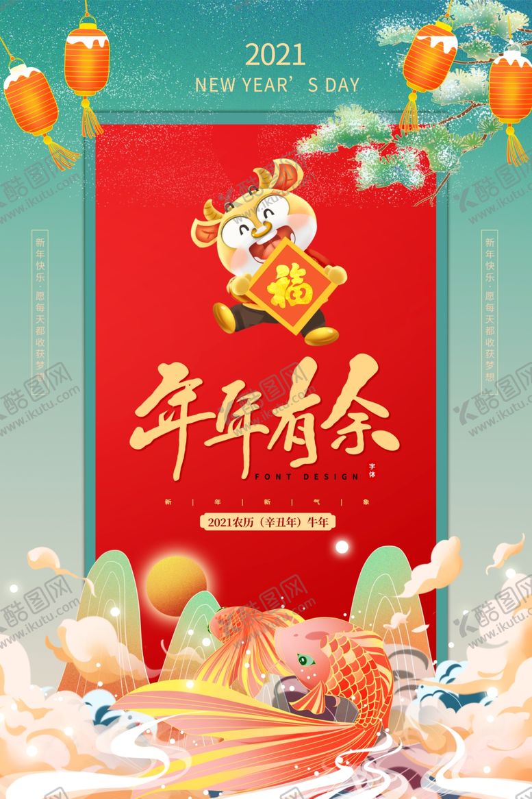 编号：75736010200349453232【酷图网】源文件下载-年年有余