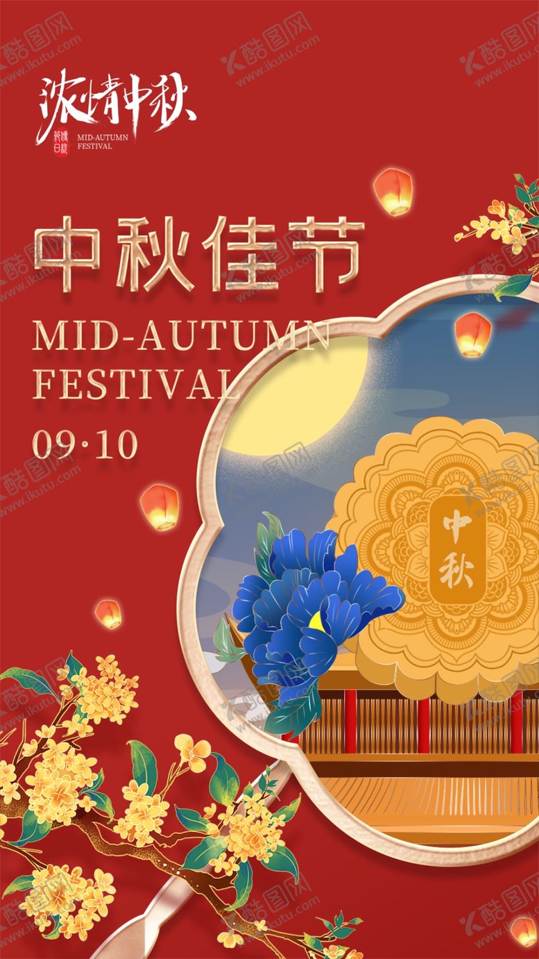 编号：53421810210338059676【酷图网】源文件下载-中秋佳节插画