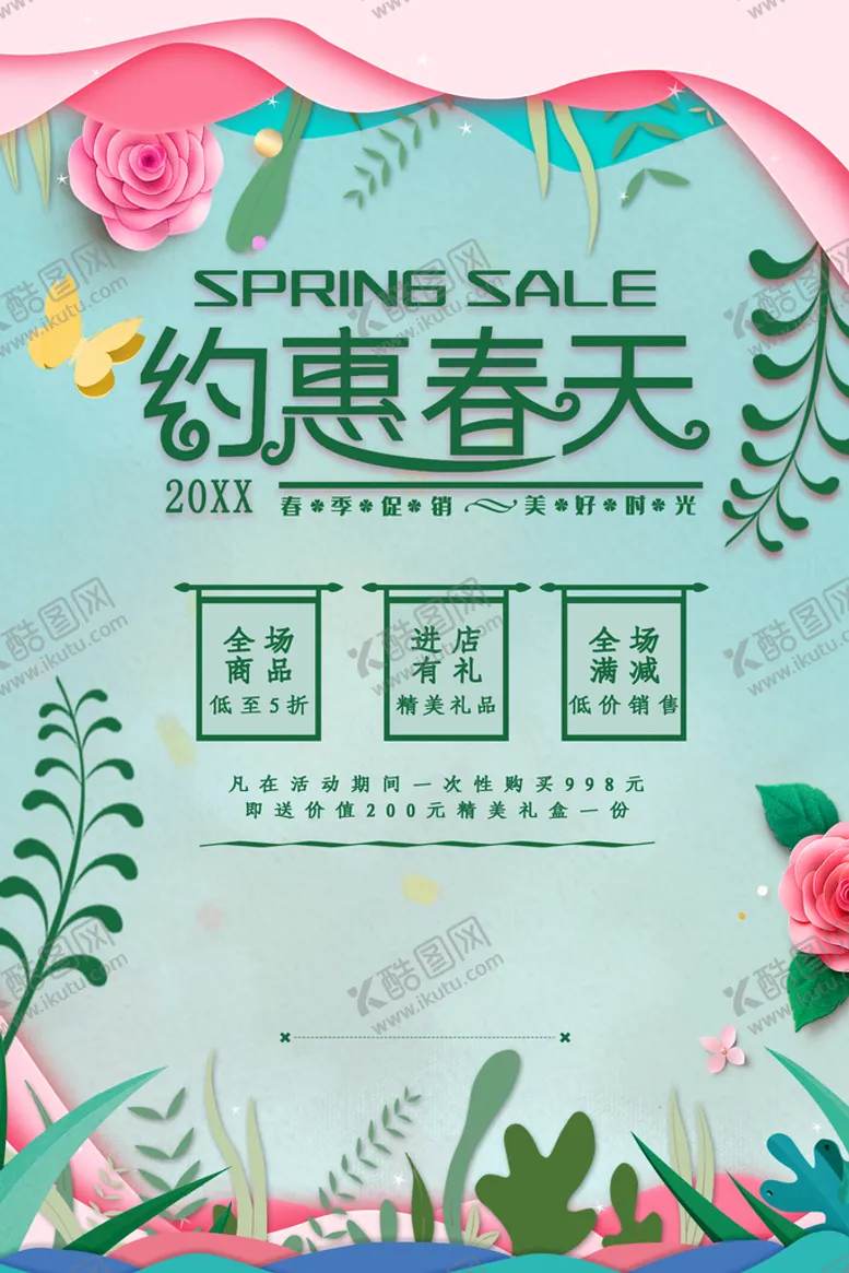 编号：17863909181757196723【酷图网】源文件下载-约惠春天