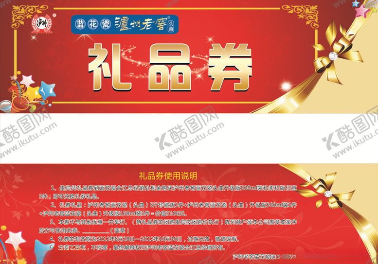 编号：16679309142110011947【酷图网】源文件下载-礼品券