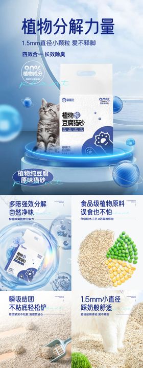 猫砂海报电商首页主图