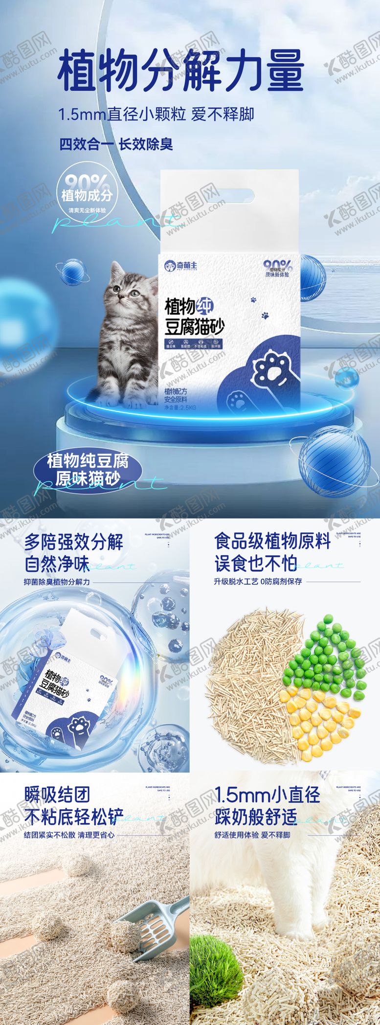 编号：34676207211228473208【酷图网】源文件下载-猫砂海报电商首页主图