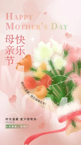母亲节海报宣传单朋友圈x展架