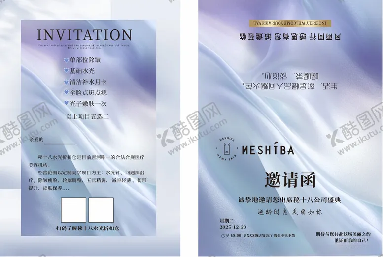 编号：39626704161636352789【酷图网】源文件下载-邀请函