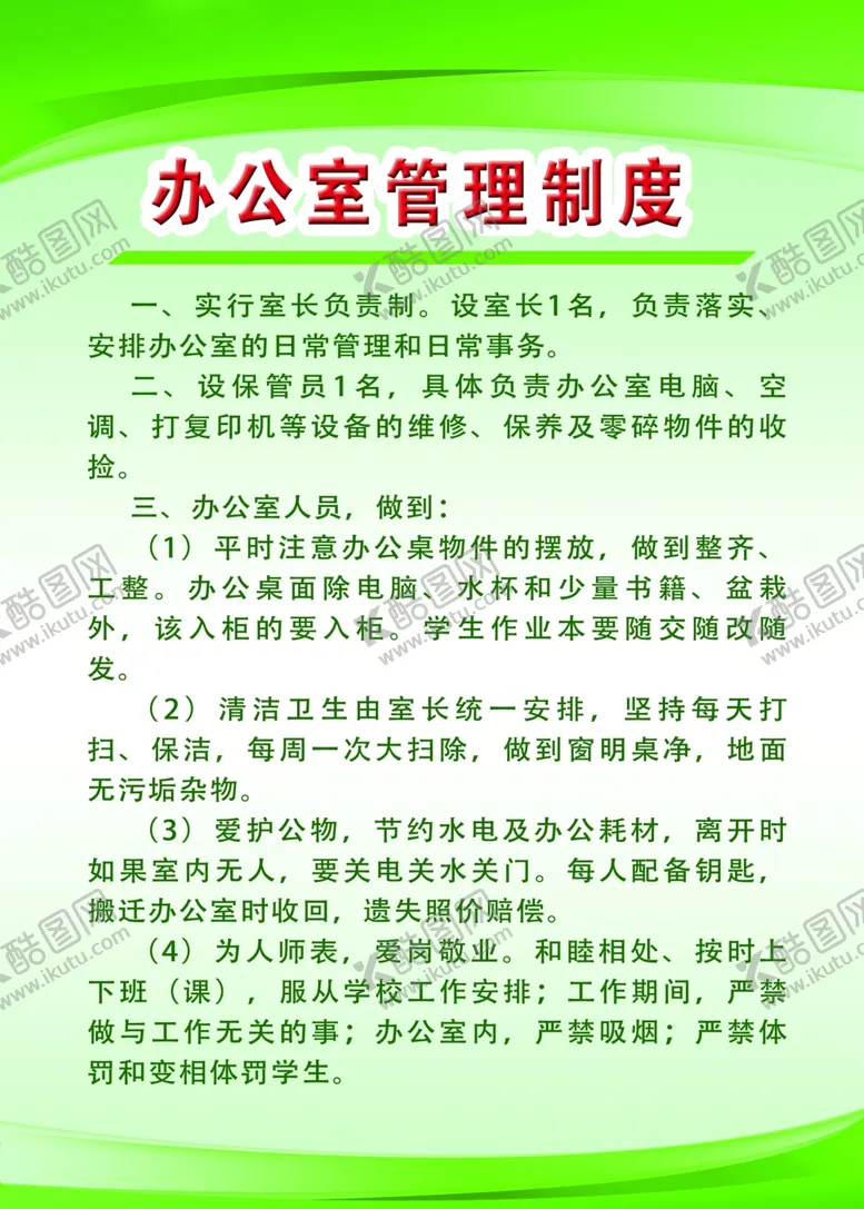 编号：11488406240727495090【酷图网】源文件下载-制度牌