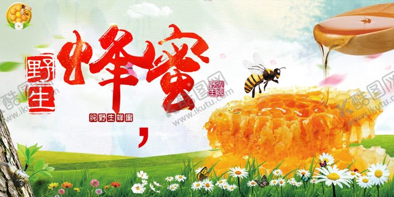 编号：99908704040021448685【酷图网】源文件下载-蜂蜜