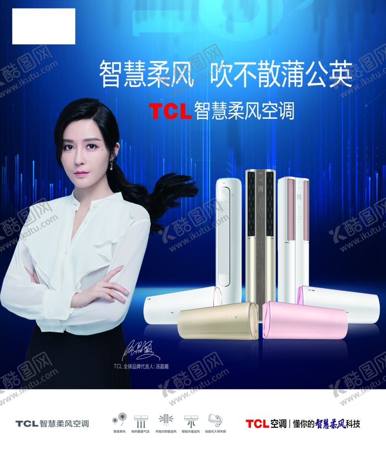 编号：88450709100246022223【酷图网】源文件下载-TCL空调