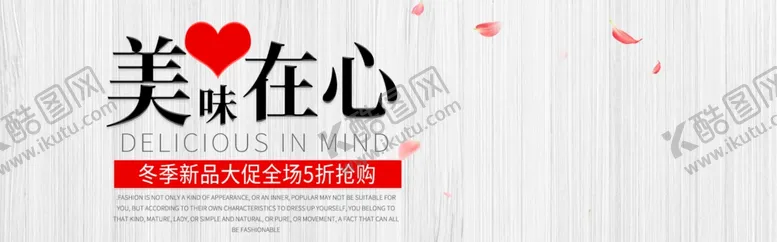 编号：32973306191713341290【酷图网】源文件下载-美味在心