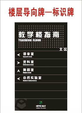 导视牌楼层牌教学楼牌