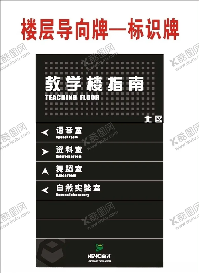 编号：96371407020946475610【酷图网】源文件下载-导视牌楼层牌教学楼牌