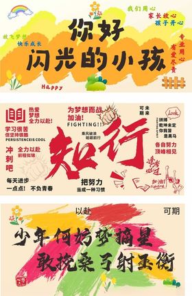 少年知行活动宣传海报