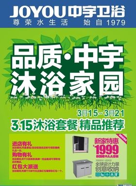中宇卫浴宣传单