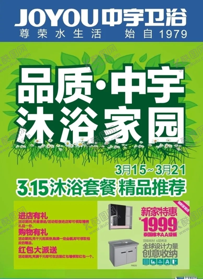 编号：38485607020425486060【酷图网】源文件下载-中宇卫浴宣传单