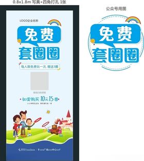 免费套圈圈游戏地摊游戏展架