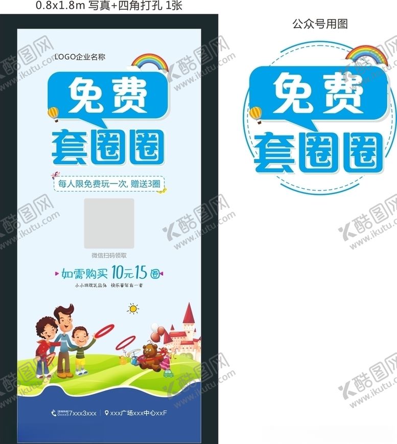 编号：34758509202004134800【酷图网】源文件下载-免费套圈圈游戏地摊游戏展架