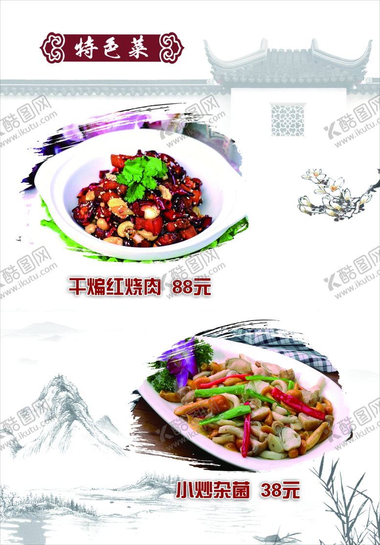 编号：39320607022359418770【酷图网】源文件下载-特色菜谱