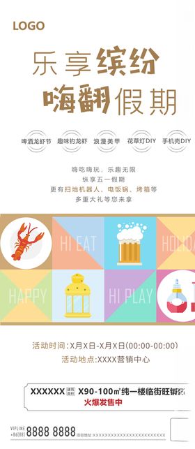 地产假期龙虾活动微单飞机稿刷屏