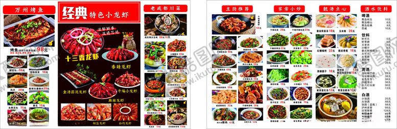 编号：41840502191340416532【酷图网】源文件下载-龙虾菜单