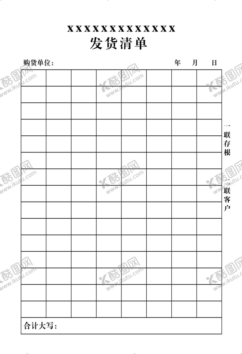 编号：32890707090255583963【酷图网】源文件下载-发货清单