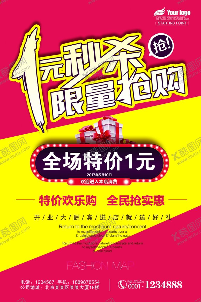 编号：99850710051601268625【酷图网】源文件下载-特价海报