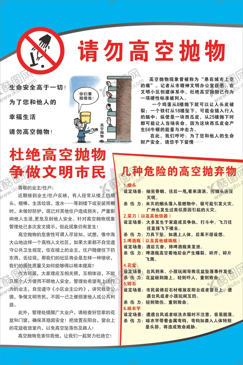 编号：20512605050844533352【酷图网】源文件下载-请勿高空抛物