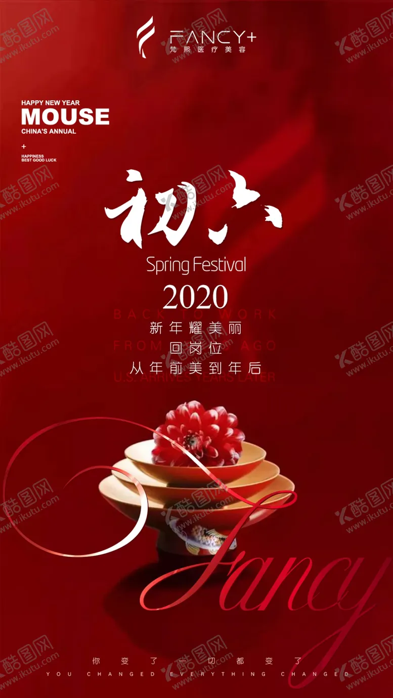 编号：16744906281827019066【酷图网】源文件下载-新年海报