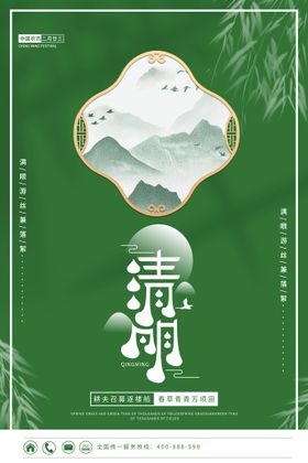 清明节海报 