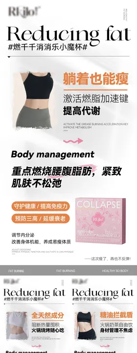 减脂瘦身产品系列宣传海报
