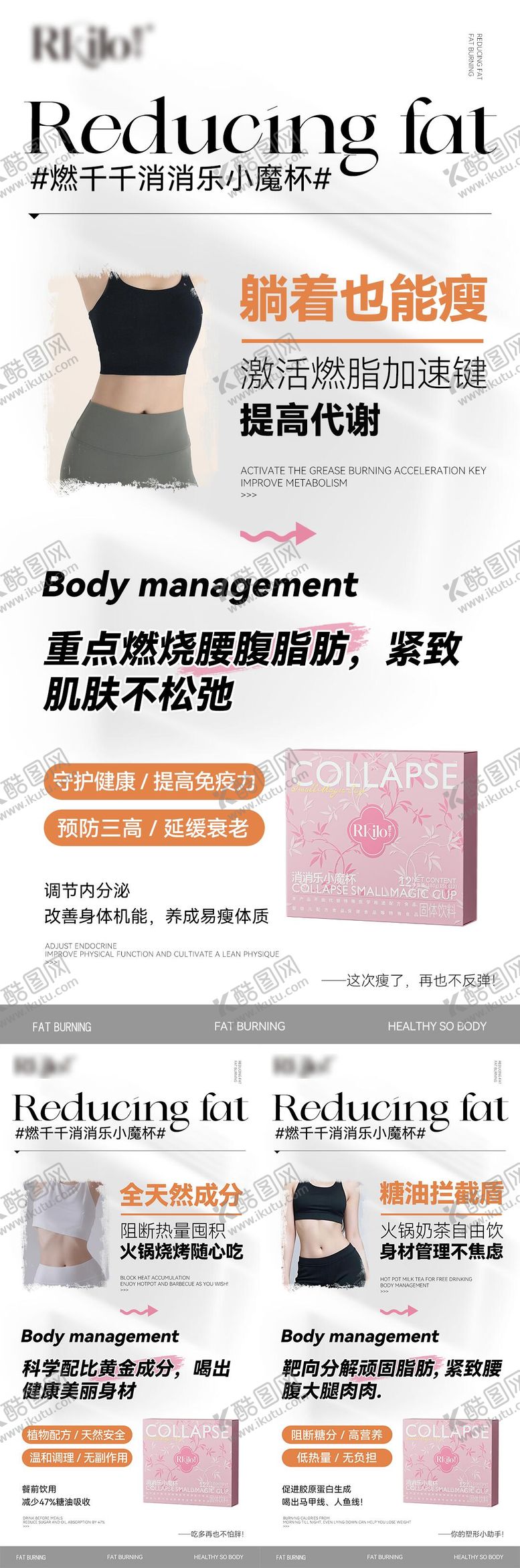 编号：27921205091752165329【酷图网】源文件下载-减脂瘦身产品系列宣传海报