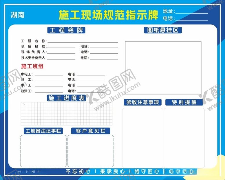 编号：45942606111245377587【酷图网】源文件下载-施工现场规范责任牌