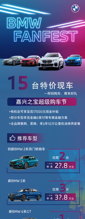 BMW特价车海报促销