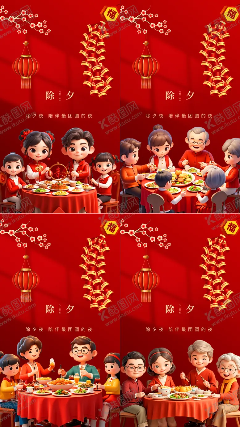 编号：92409301232214231054【酷图网】源文件下载-除夕喜庆c4d系列海报