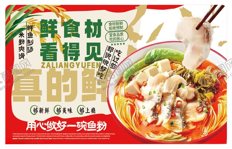 编号：71413704081423075770【酷图网】源文件下载-鱼粉美食宣传海报
