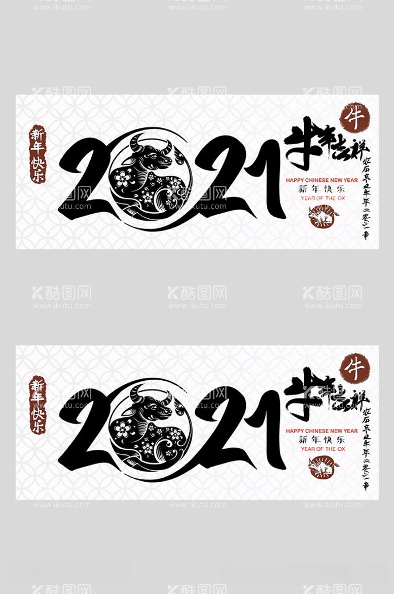 编号：71505612020557147218【酷图网】源文件下载-2021牛年