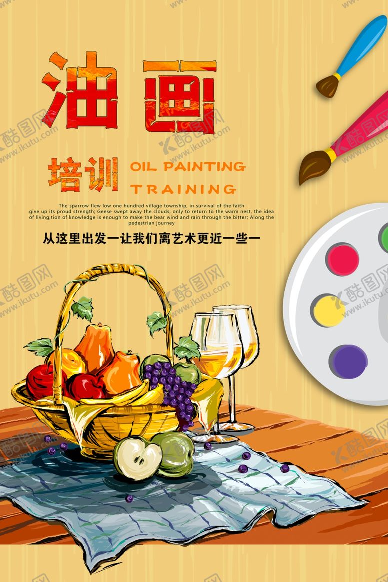 编号：32675810231229298490【酷图网】源文件下载-油画培训海报