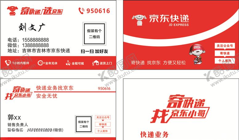 编号：30684705132205255914【酷图网】源文件下载-京东名片