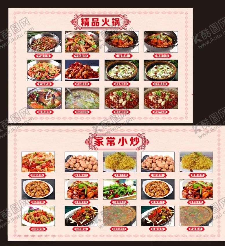 编号：67085007031235154801【酷图网】源文件下载-菜单