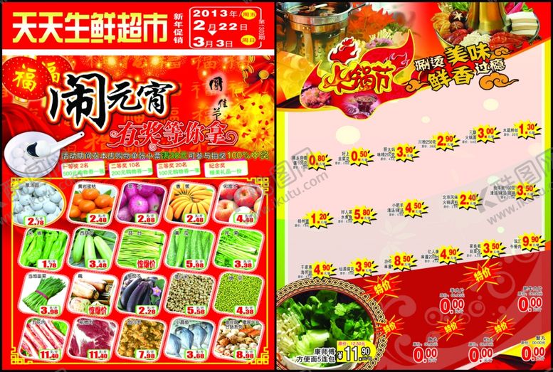 编号：18141610221930008811【酷图网】源文件下载-超市传单