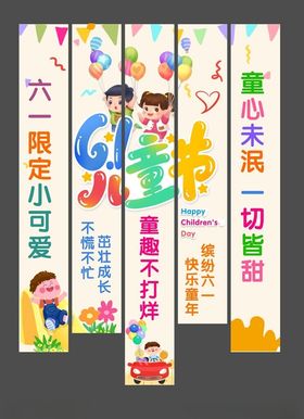 六一儿童节吊旗挂布