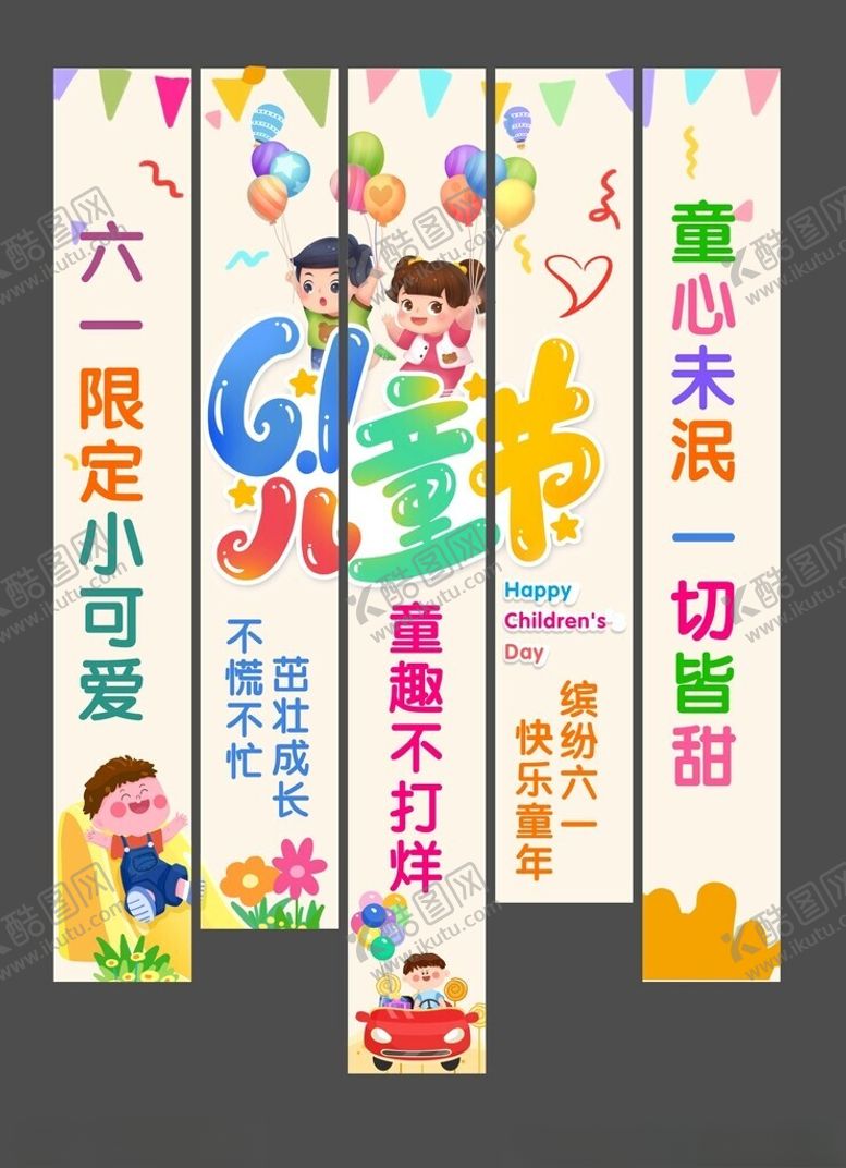 编号：20288305250021139748【酷图网】源文件下载-六一儿童节吊旗挂布