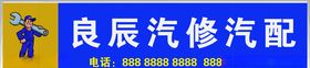 招牌汽修汽配logo