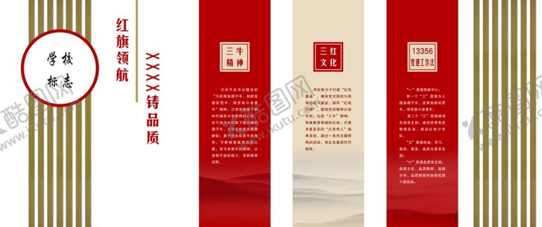 编号：47419505050923484501【酷图网】源文件下载-打造学校品牌文化墙