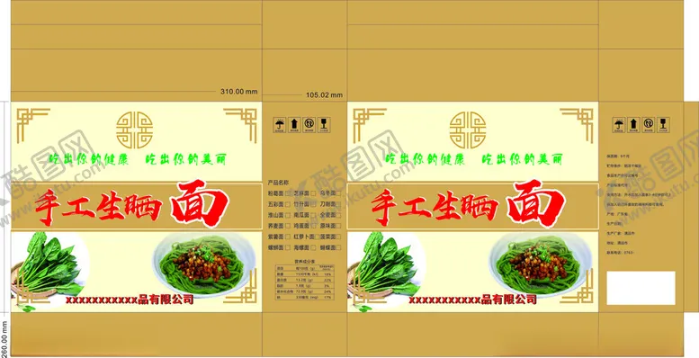 编号：28637202161608521805【酷图网】源文件下载-手工生晒面盒子包装